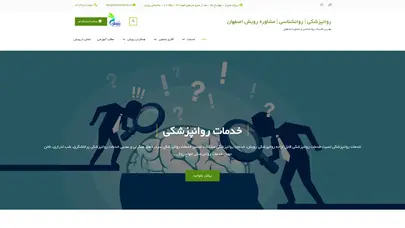 اسکرین شات سایت روانپزشکی رویش | کلینیک روانشناسی و مشاوره اصفهان | روانپزشکی | روانشناسی | مشاوره رویش اصفهان - تحلیل رتبه و سئو