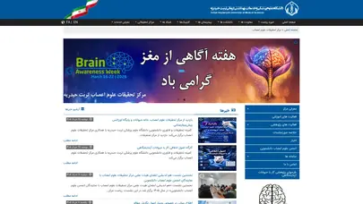 اسکرین شات سایت مرکز تحقیقات علوم اعصاب | دانشگاه علوم پزشکی و خدمات بهداشتی درمانی تربت حیدریه - تحلیل رتبه و سئو