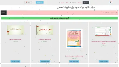 اسکرین شات سایت مرکز دانلود برنامه و فایل های تخصصی - دانلود رایگان پاورپوینت،دانلود فایل اکسل - تحلیل رتبه و سئو