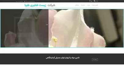 اسکرین شات سایت شرکت زیست فناوری طیبا - تحلیل رتبه و سئو