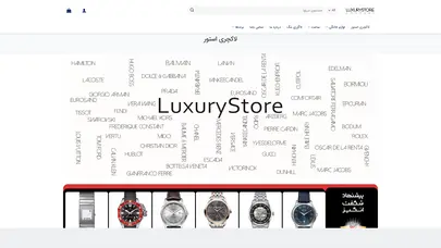 اسکرین شات سایت لاکچری استور - تحلیل رتبه و سئو