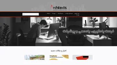 اسکرین شات سایت صفحه نخست - آرشیتکت - تحلیل رتبه و سئو
