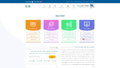 اسکرین شات سایت نیماد  - طراحی سایت در کرمان - پنل اس ام اس - سئو سایت در کرمان - تحلیل رتبه و سئو