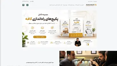اسکرین شات سایت آموزش کافی شاپ حرفه ای - رضا پورمحمودیان | آموزش باریستا - تحلیل رتبه و سئو