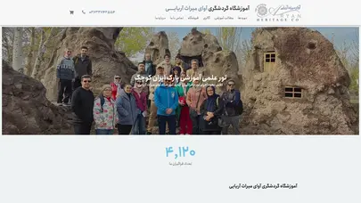 اسکرین شات سایت آموزشگاه گردشگری آوای میراث آریایی (مدیریت فنی , هتلداری , تور لیدری ) - تحلیل رتبه و سئو