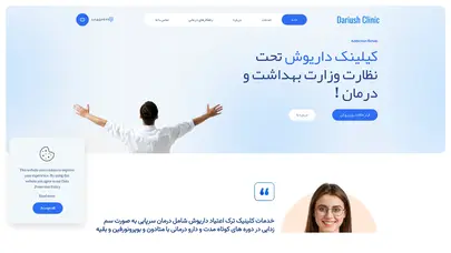 اسکرین شات سایت home - داریوش کلینیک - تحلیل رتبه و سئو