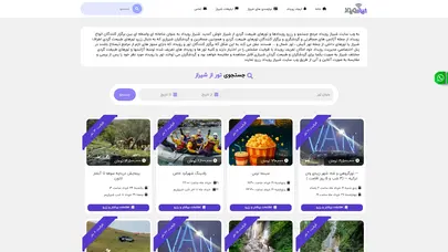 اسکرین شات سایت شیراز رویداد :: مرجع رویدادها و تورهای  طبیعت گردی و گردشگری شیراز - تحلیل رتبه و سئو