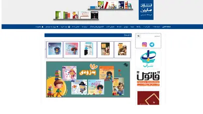 اسکرین شات سایت انتشارات صابرین - تحلیل رتبه و سئو