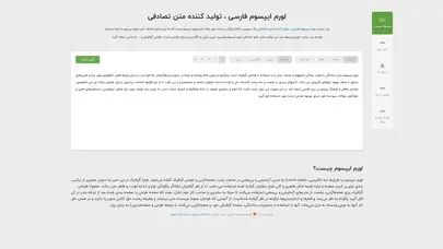 اسکرین شات سایت لورم ایپسوم - لورم بساز -  لورم ایپسوم فارسی - متن لورم ایپسوم - تحلیل رتبه و سئو