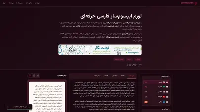اسکرین شات سایت سازنده لورم ایپسوم فارسی، ابزار تولید متن تستی فارسی رایگان - تحلیل رتبه و سئو