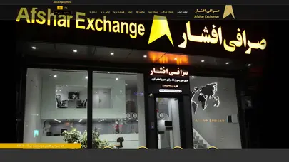 اسکرین شات سایت صرافی اصفهان | بهترین صرافی اصفهان | صرافی معتبر در اصفهان | صرافی افشار - تحلیل رتبه و سئو