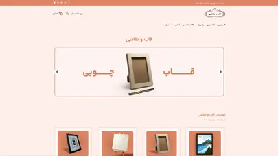 اسکرین شات سایت قاب نقاشی در انواع طرح ها و رنگ های خاص و زیبا، قیمت قاب برای نقاشی. قبول سفارش ساخت انواع دست سااز قاب برای بوم، تابلو عکس نقاشی. خرید امن قاب نقاشی - تحلیل رتبه و سئو