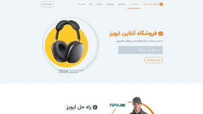 اسکرین شات سایت ایویز | فروش عمده لوازم جانبی موبایل و کامپیوتر - تحلیل رتبه و سئو