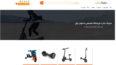 اسکرین شات سایت ساپتک شاپ | مرکز خرید انواع اسکوتر برقی و تاشو - تحلیل رتبه و سئو