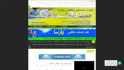 اسکرین شات سایت نگهداری سالمند و کودک و نظافت و تمیزکاری در منزل در شهر اصفهان با شرکت خدماتی و نظافتی پارسا اصفهان - تحلیل رتبه و سئو