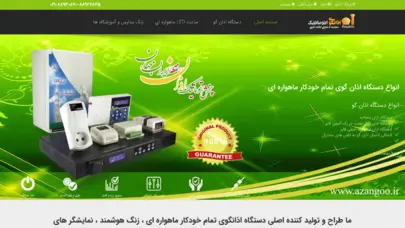 سایت اذان گو | دستگاه اذان گو ، نمایشگر و ساعت اوقات شرعی | رایانیک خاور