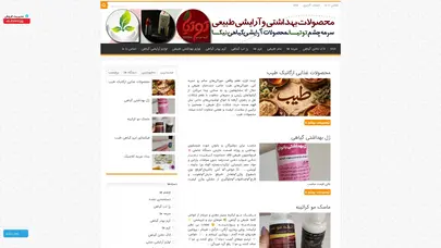 اسکرین شات سایت مرکز فروش لوازم آرایشی طبیعی نیکا - تحلیل رتبه و سئو
