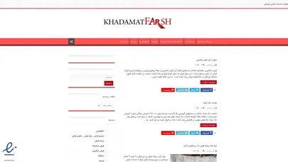 اسکرین شات سایت ۱۲مدل از پرطرفدارترین فرش ماشینی ساوین - شرکت خدماتی│رفو فرش - خدمات فرش- تعمیر فرش - ترمیم فرش - تحلیل رتبه و سئو