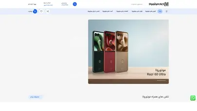 اسکرین شات سایت صفحه نخست - ایران موتورولا - تحلیل رتبه و سئو
