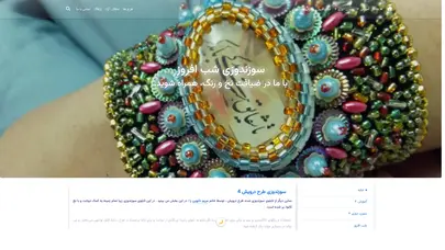 اسکرین شات سایت سوزندوزی شب افروز – با ما در ضیافت نخ و رنگ، همراه شوید. - تحلیل رتبه و سئو