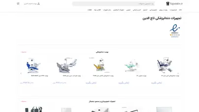 اسکرین شات سایت تجهیزات دندانپزشکی تاج الدین- فروش انواع تجهیزات دندانپزشکی با شرایط ویژه - تحلیل رتبه و سئو