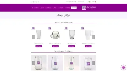 اسکرین شات سایت صفحه اصلی - بازرگانی درستکار | فروش مواد شیشه گری | شیمیایی | خرده شیشه | جار بطر و درب - تحلیل رتبه و سئو