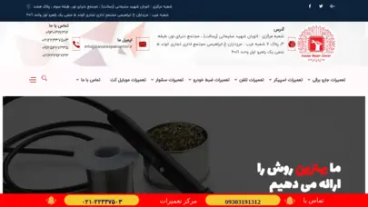 مرکز تعمیرات ایرانیان