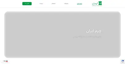 اسکرین شات سایت صفحه اصلی - چرم ایران - تحلیل رتبه و سئو