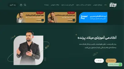 آکادمی آموزشی میلاد پرنده | توسعه فردی | رشد کسب و کار