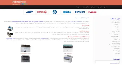 اسکرین شات سایت نرم افزار ریست و حذف چیپ کارتریج پرینتر، ریست پرینتر سامسونگ، زیراکس، اچ پی، دل | پرینتر ریست - تحلیل رتبه و سئو
