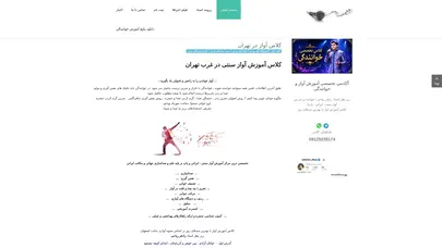 اسکرین شات سایت استودیو خوانندگی در اصفهان - تحلیل رتبه و سئو