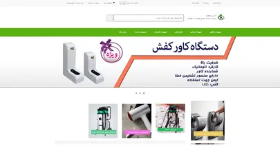 اسکرین شات سایت فروشگاه آذین صنعت : تجهیزات شستشو وتجهیزات رفاهی ، کاور کفش اتوماتیک - تحلیل رتبه و سئو