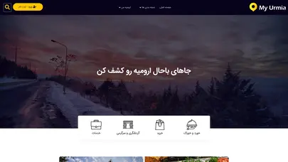 اسکرین شات سایت صفحه اصلی - ارومیه‌ی من | My Urmia - تحلیل رتبه و سئو