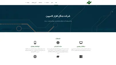 اسکرین شات سایت تولید کننده نرم‌افزار و اپلیکیشن وب، موبایل، ویندوز و... در رشت - شرکت جنگل افزار کاسپین - تحلیل رتبه و سئو