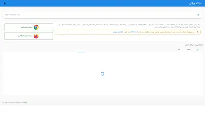 اسکرین شات سایت لینک ایرانی - تحلیل رتبه و سئو