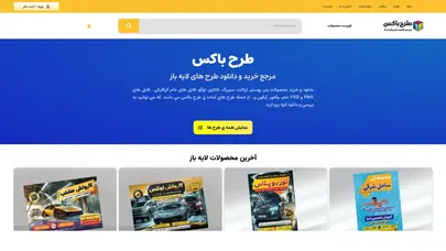 اسکرین شات سایت طرح باکس | دانلود طرح لایه باز PSD با کیفیت - تحلیل رتبه و سئو