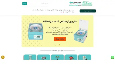 اسکرین شات سایت بهسان - سانتریفیوژ آزمایشگاهی - تحلیل رتبه و سئو