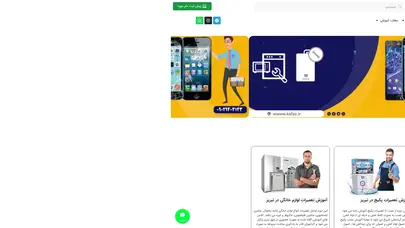 اسکرین شات سایت خانه | آموزش تعمیرات موبایل در تبریز | آموزش نصب پکیج در تبریز - تحلیل رتبه و سئو
