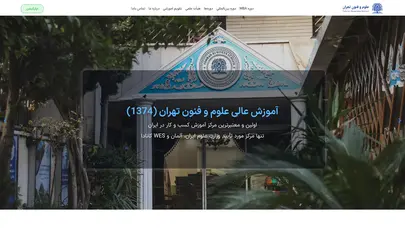 اسکرین شات سایت علوم و فنون تهران| اولین مرکز آموزش کسب و کار ایران, مدرک بین المللی - تحلیل رتبه و سئو