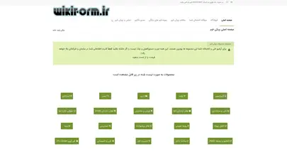 اسکرین شات سایت صفحه اصلی ویکی فرم | ویکی فرم - تحلیل رتبه و سئو