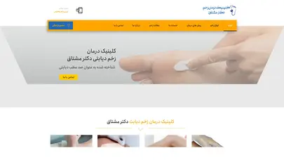 اسکرین شات سایت خانه | مرکز درمان زخم|ازن درمانی|درمان PRP|وکیوم تراپی|دکتر مشتاق - تحلیل رتبه و سئو