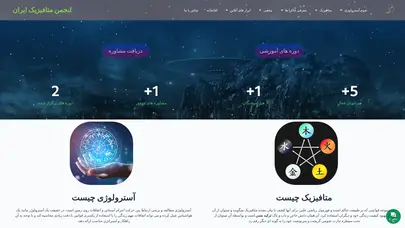 اسکرین شات سایت home - انجمن متافیزیک ایران - تحلیل رتبه و سئو