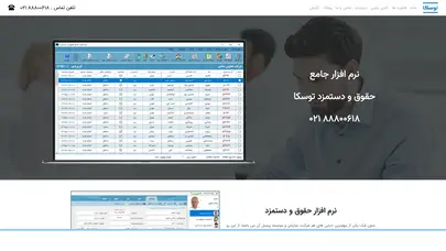 اسکرین شات سایت نرم افزار حقوق و دستمزد توسکا - تحلیل رتبه و سئو
