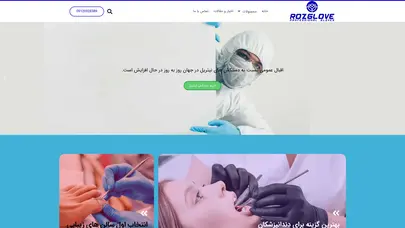 اسکرین شات سایت خانه | شرکت تولیدی دستکش رُزگلاو | انواع دستکش پزشکی و ماسک های تنفسی - تحلیل رتبه و سئو