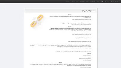 اسکرین شات سایت نرم افزار متن خوان فارسی پارس آوا | آخرین ورژن نرم افزار پارس آوا - تحلیل رتبه و سئو