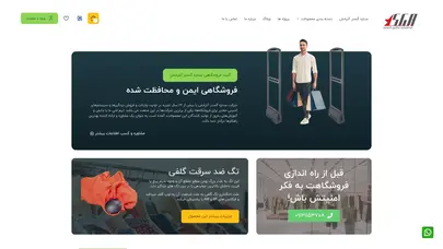اسکرین شات سایت ستاره گستر آذرخش | بزرگترین مرجع گیت فروشگاهی و دزدگیر لباس - تحلیل رتبه و سئو