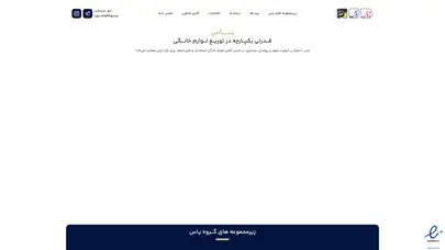 اسکرین شات سایت لوازم خانگی یاس – فروشگاه لوازم خانگی و خدمات پس از فروش - تحلیل رتبه و سئو