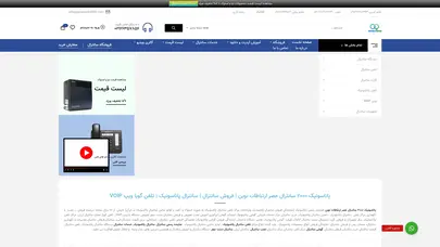 اسکرین شات سایت سانترال عصر ارتباطات نوین 66847323 | نمایندگی فروش تلفن سانترال | سانترال پاناسونیک | تلفن گویا ویپ voip - نمایندگی پاناسونیک | خرید سانترال | نصب سانترال دیجیتال | گوشی اپراتوری | خدمات آموزش تعمیرات | تعویض با ویپ | گوشی دست دوم | سیستم تلفنی ویپ | سانت - تحلیل رتبه و سئو