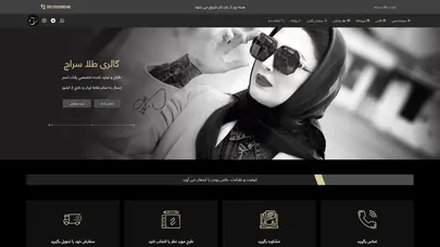 اسکرین شات سایت گالری طلا سراج | SERAJ ZAR | تلفیق هنر خط و طلا | انتخاب اول هنرمندان و سلبریتی ها - تحلیل رتبه و سئو