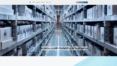 اسکرین شات سایت داده آرا ارائه دهنده راهکاری نوین در کدینگ انبار ( کاتالوگینگ ) - تحلیل رتبه و سئو